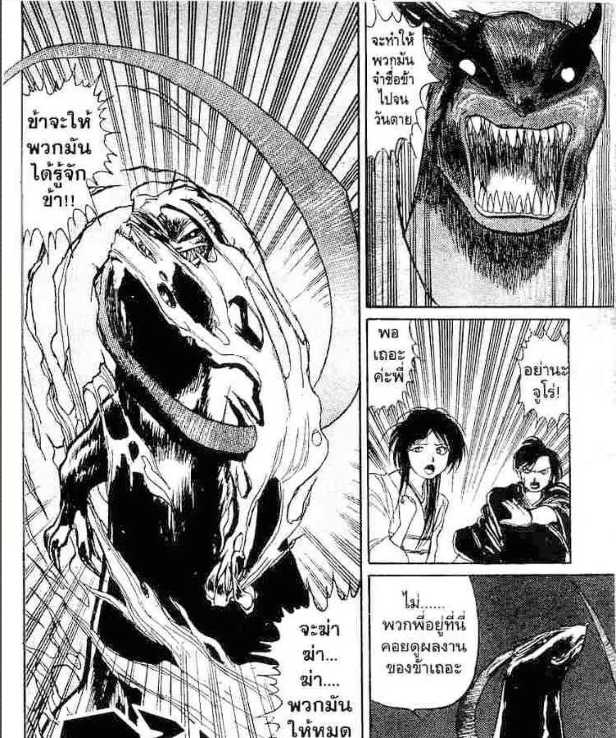 Ushio to Tora - หน้า 36