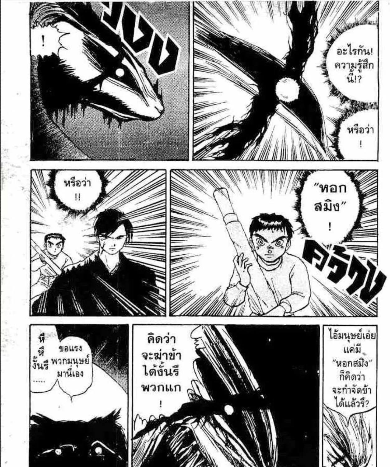 Ushio to Tora - หน้า 38