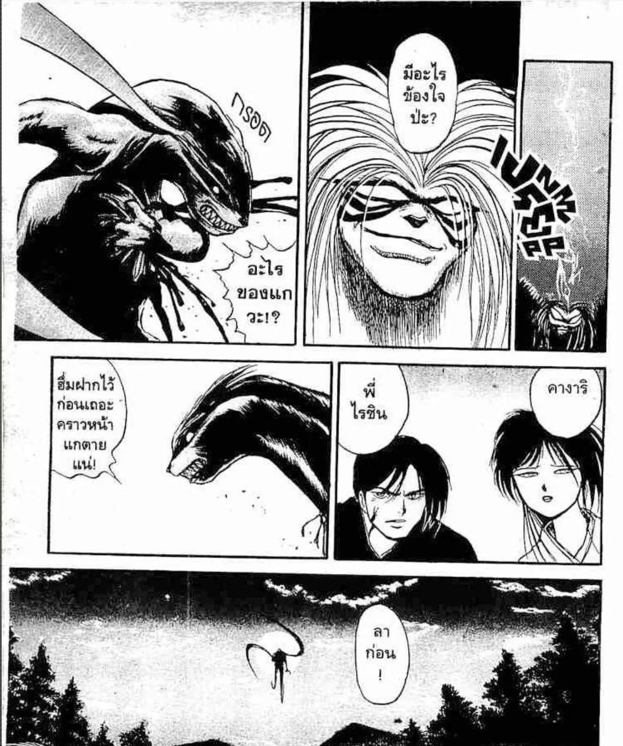 Ushio to Tora - หน้า 50