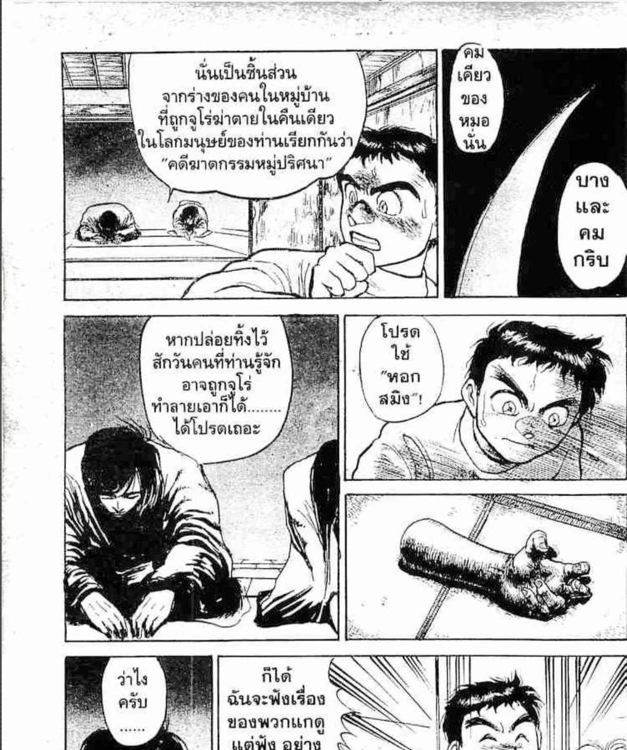 Ushio to Tora - หน้า 6