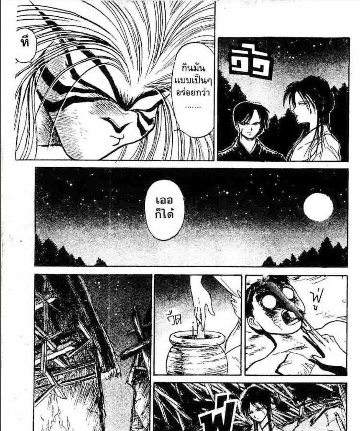 Ushio to Tora - หน้า 10