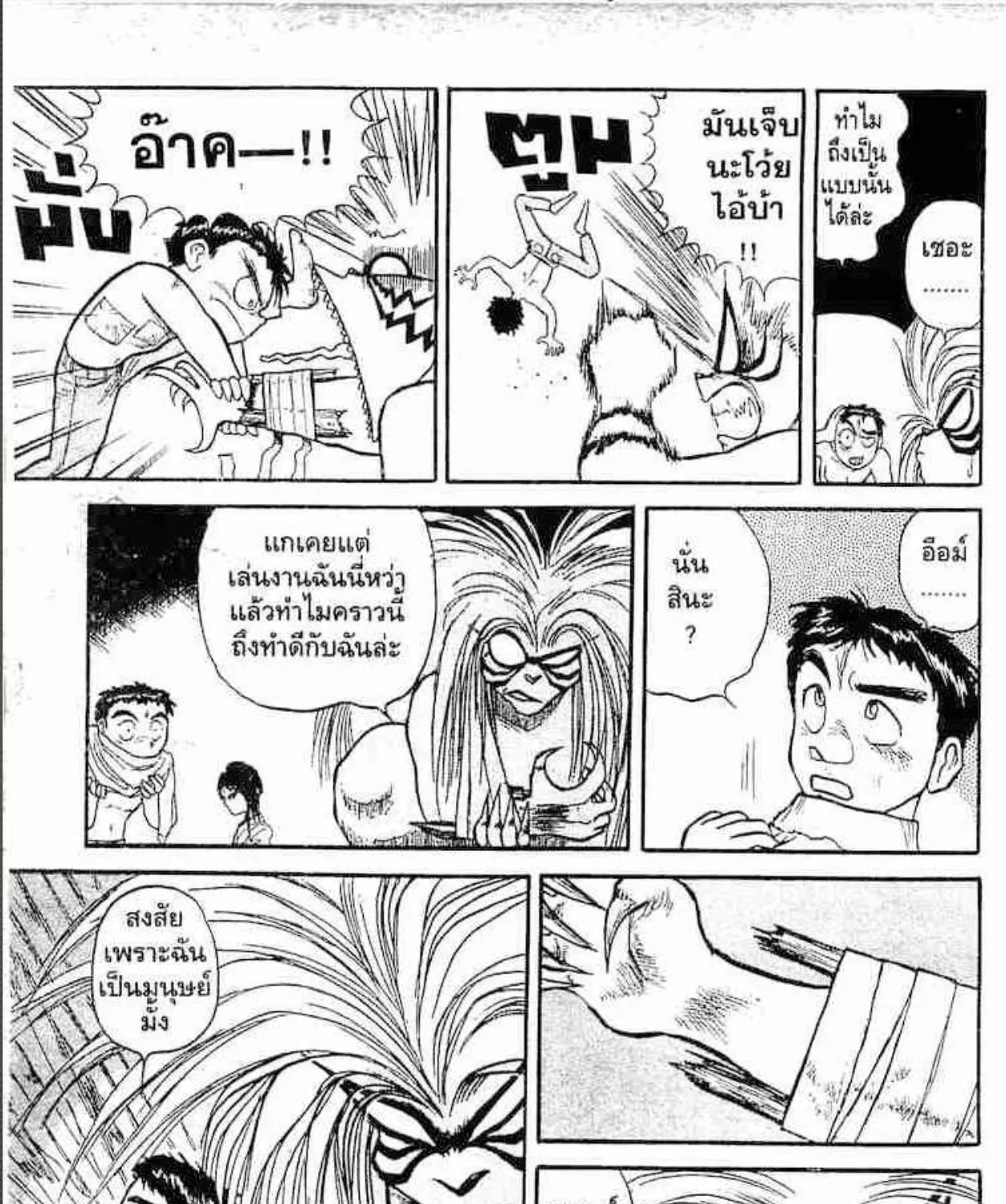 Ushio to Tora - หน้า 18