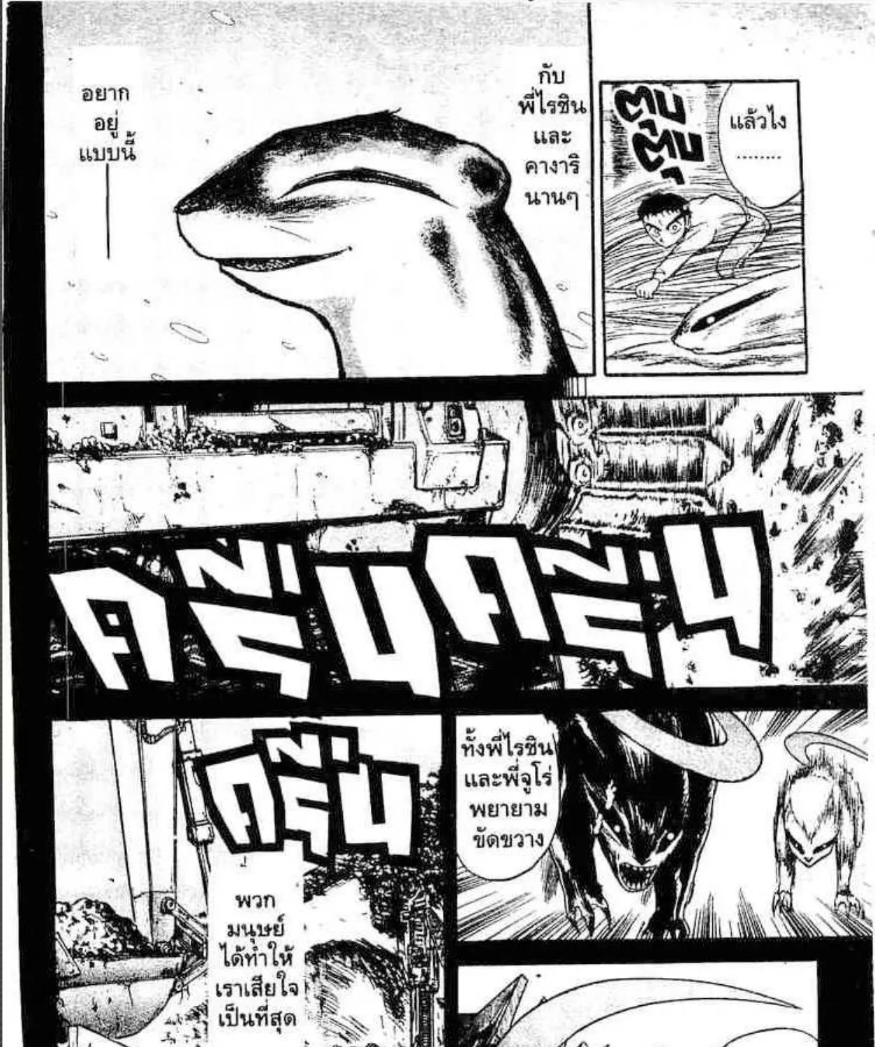 Ushio to Tora - หน้า 28