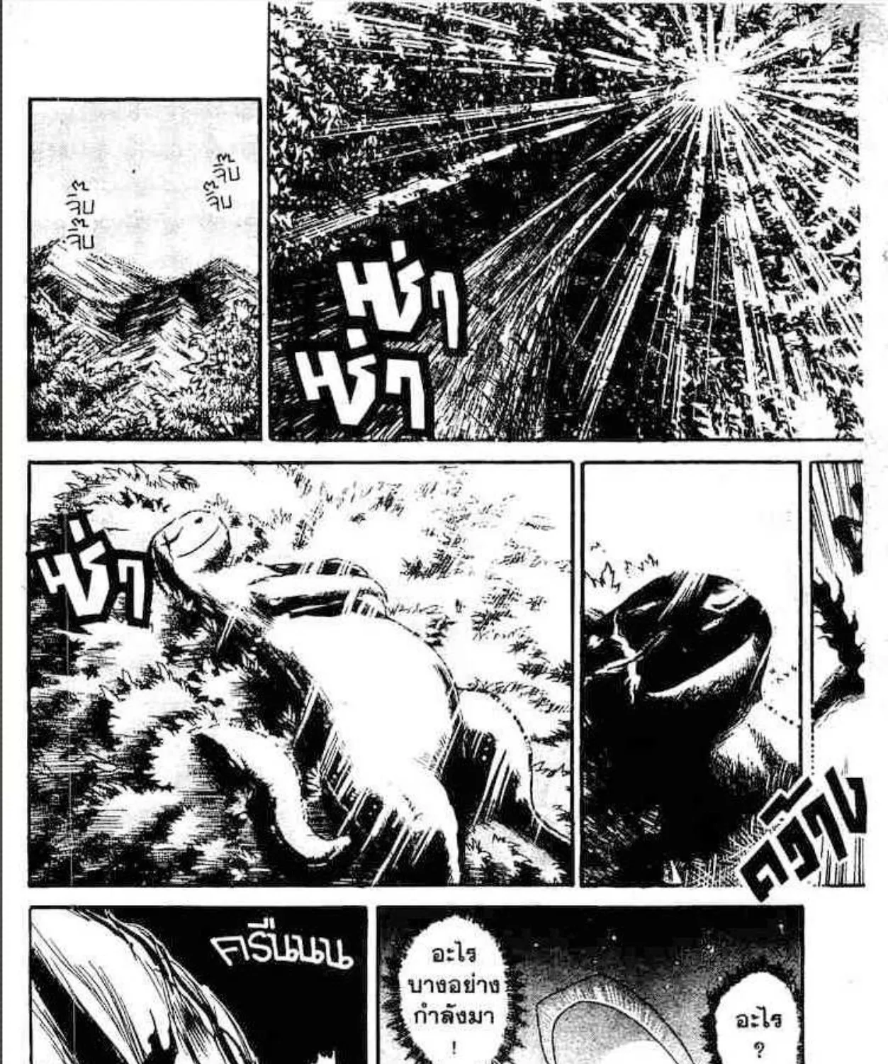 Ushio to Tora - หน้า 32