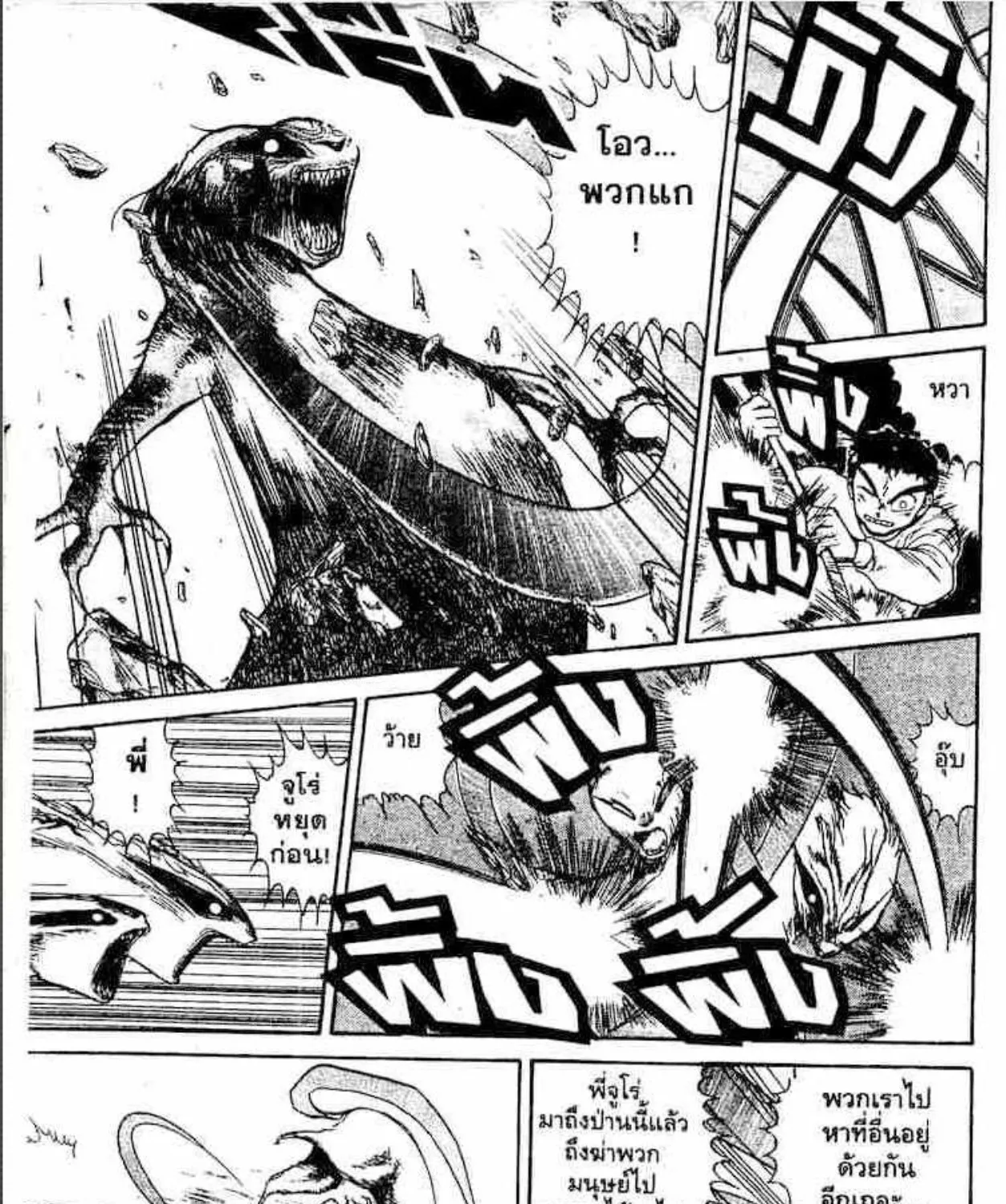 Ushio to Tora - หน้า 38