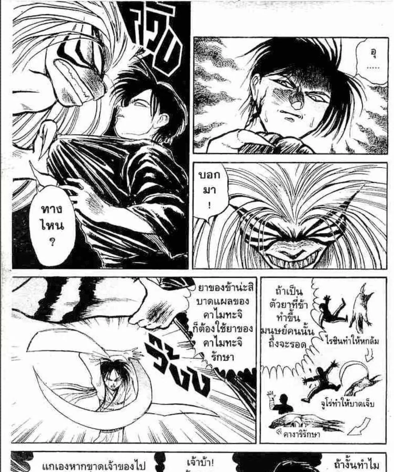 Ushio to Tora - หน้า 6