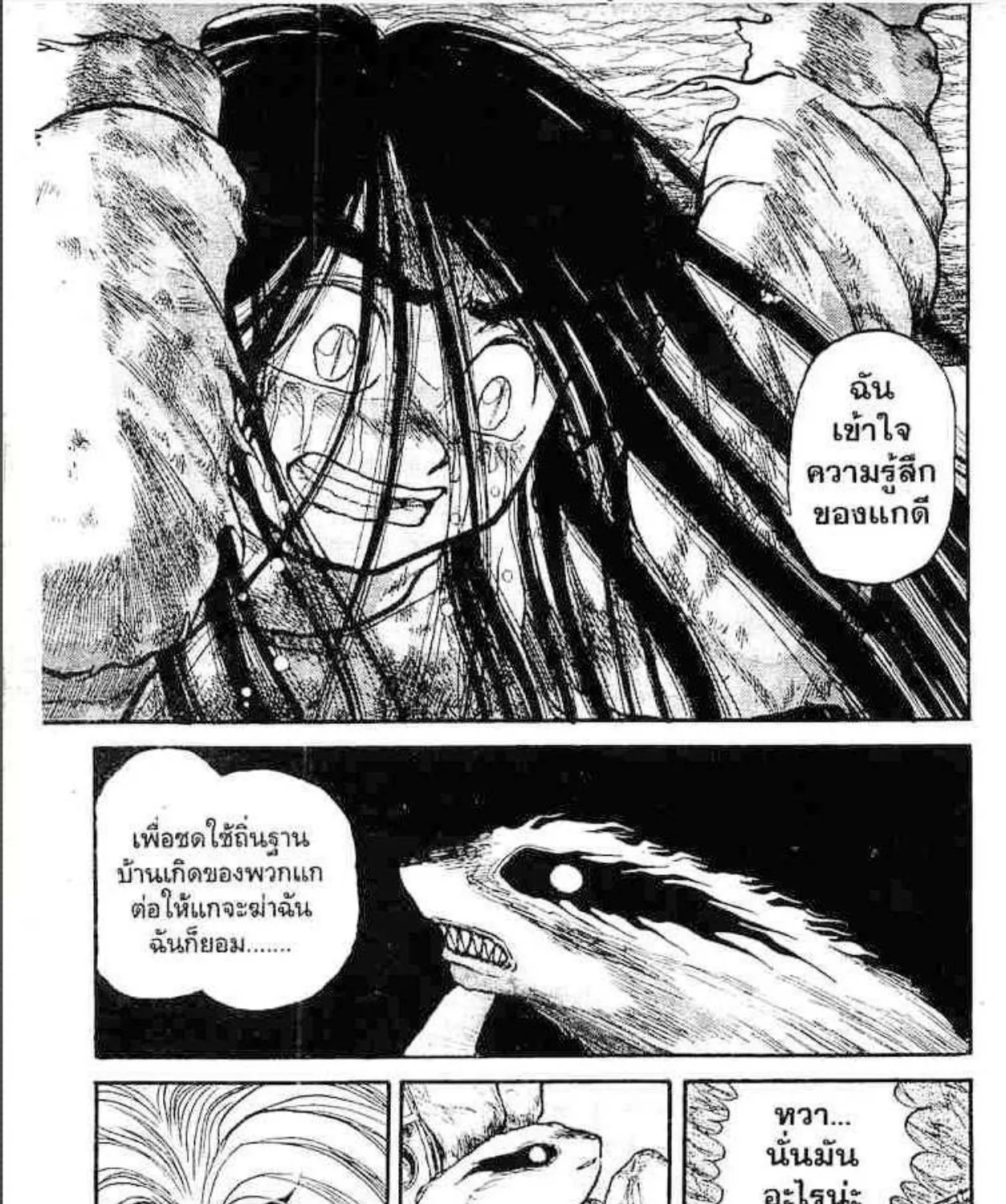 Ushio to Tora - หน้า 16