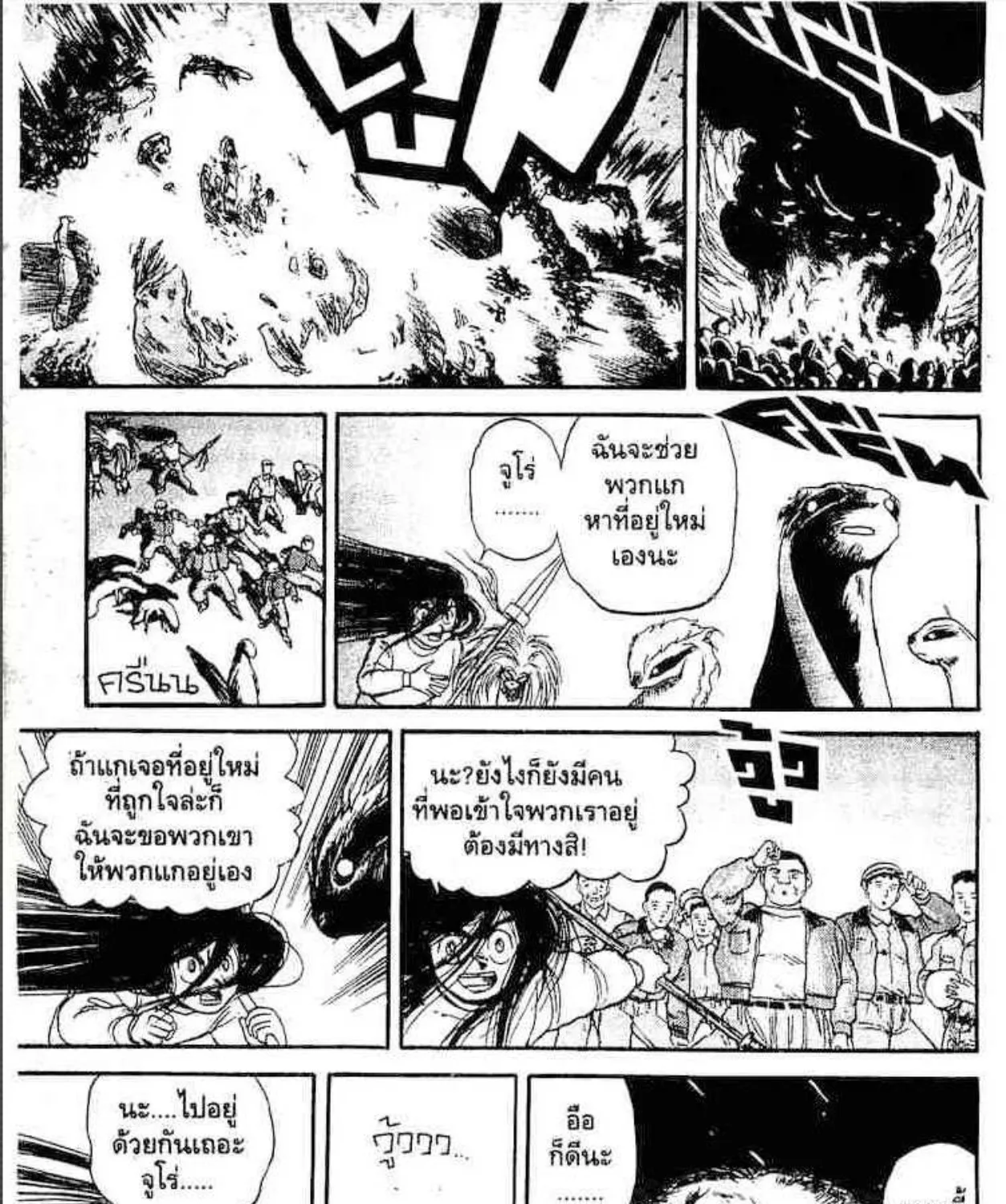 Ushio to Tora - หน้า 28