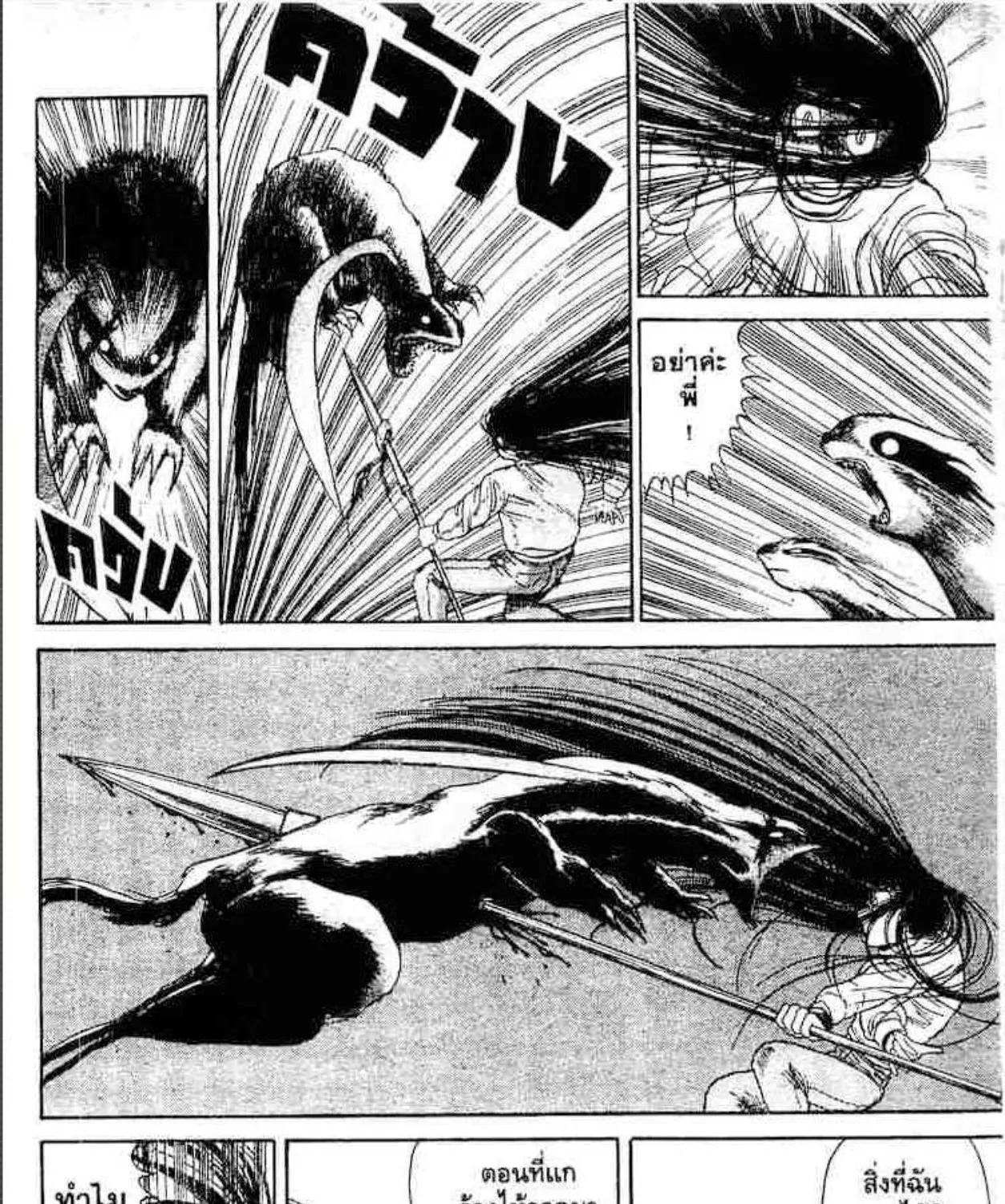 Ushio to Tora - หน้า 30