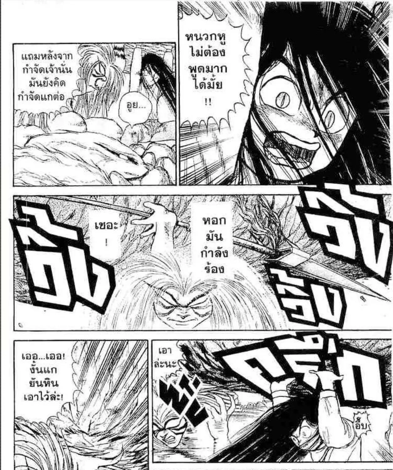 Ushio to Tora - หน้า 6