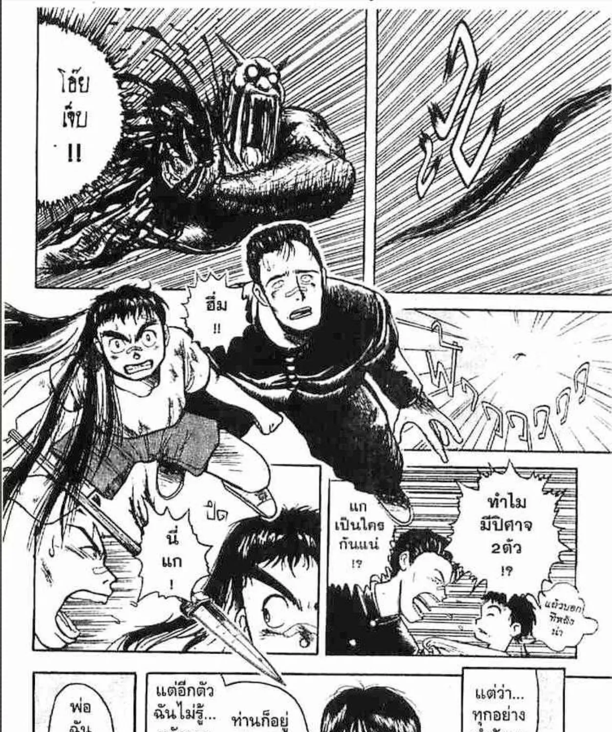 Ushio to Tora - หน้า 8