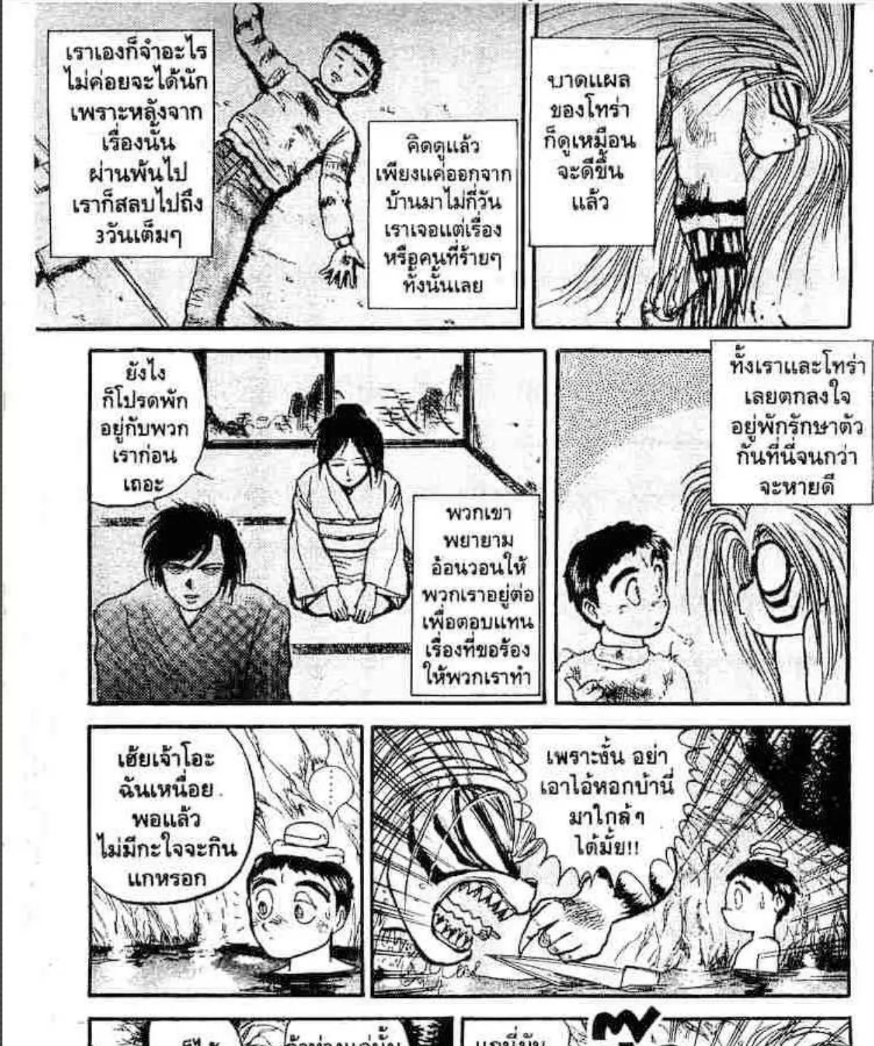 Ushio to Tora - หน้า 6