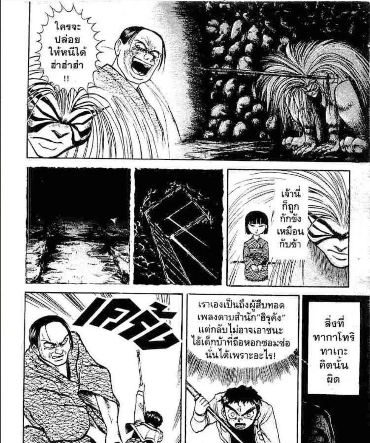 Ushio to Tora - หน้า 12