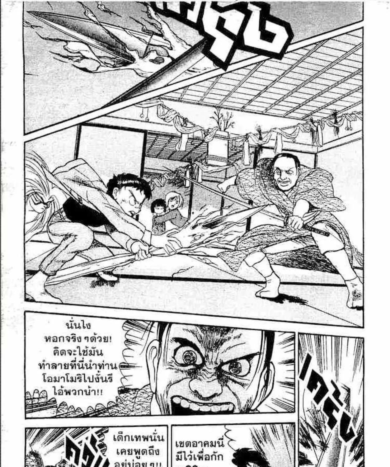 Ushio to Tora - หน้า 2