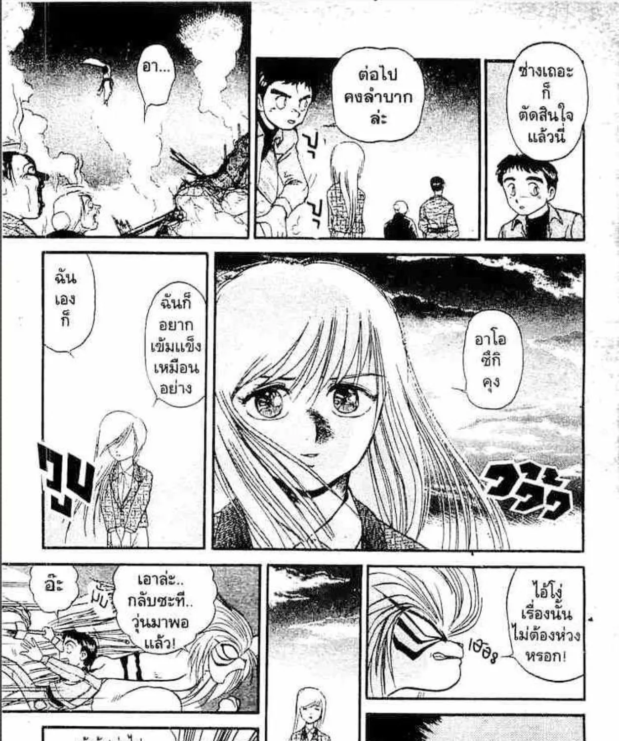 Ushio to Tora - หน้า 32