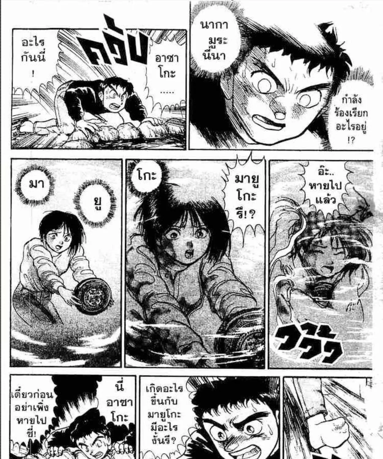 Ushio to Tora - หน้า 18