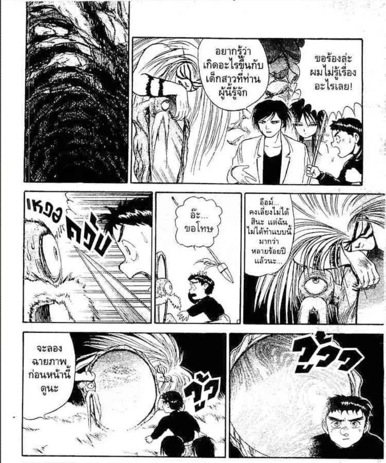 Ushio to Tora - หน้า 26