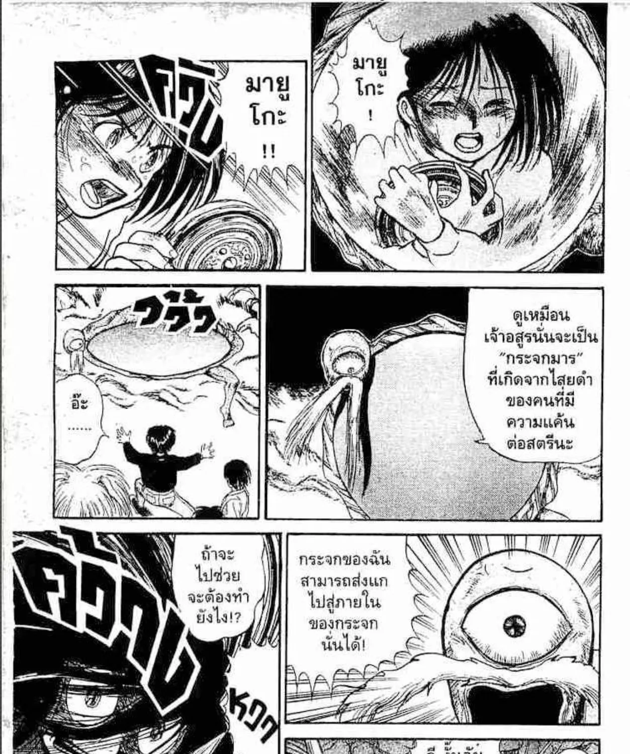 Ushio to Tora - หน้า 40