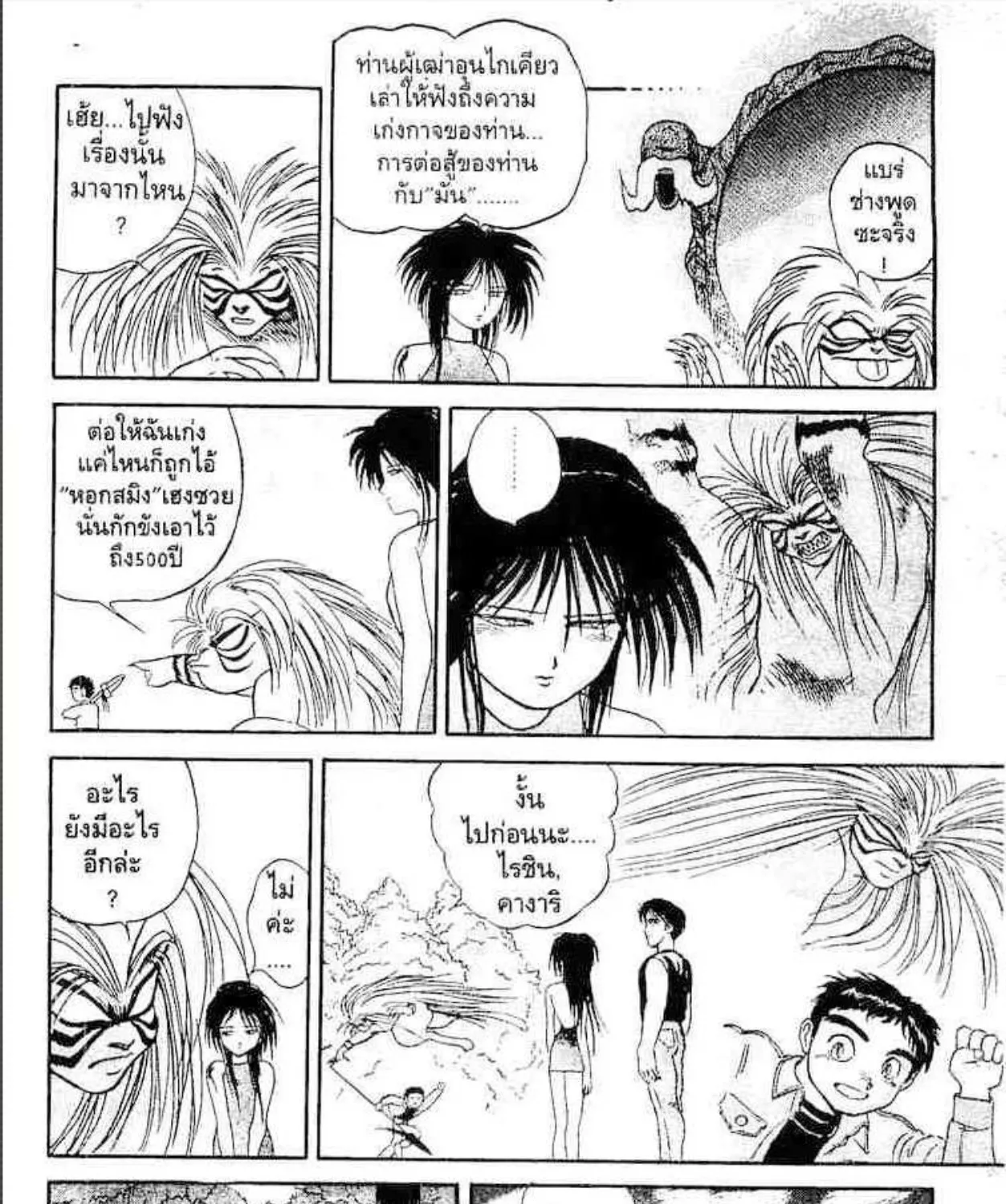 Ushio to Tora - หน้า 16