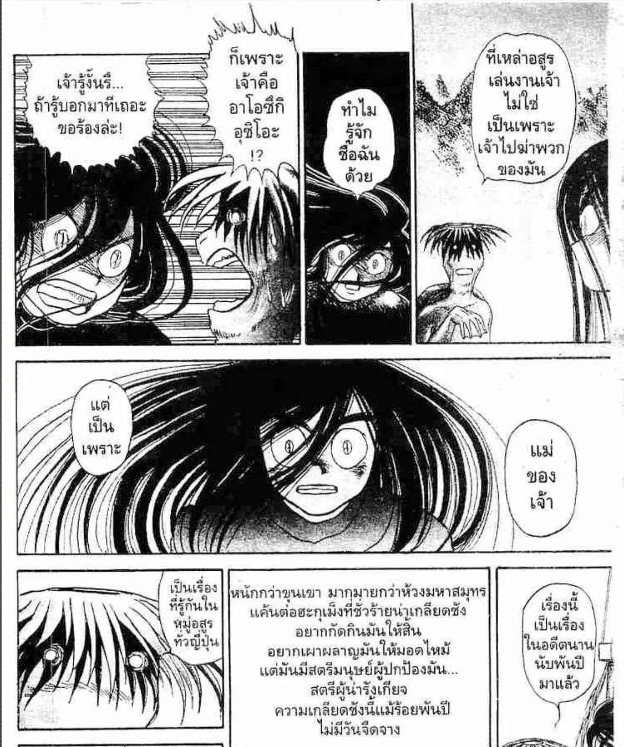 Ushio to Tora - หน้า 20