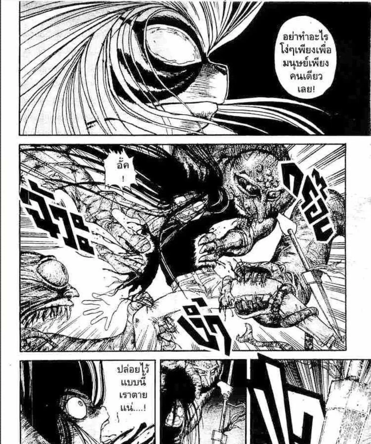 Ushio to Tora - หน้า 4