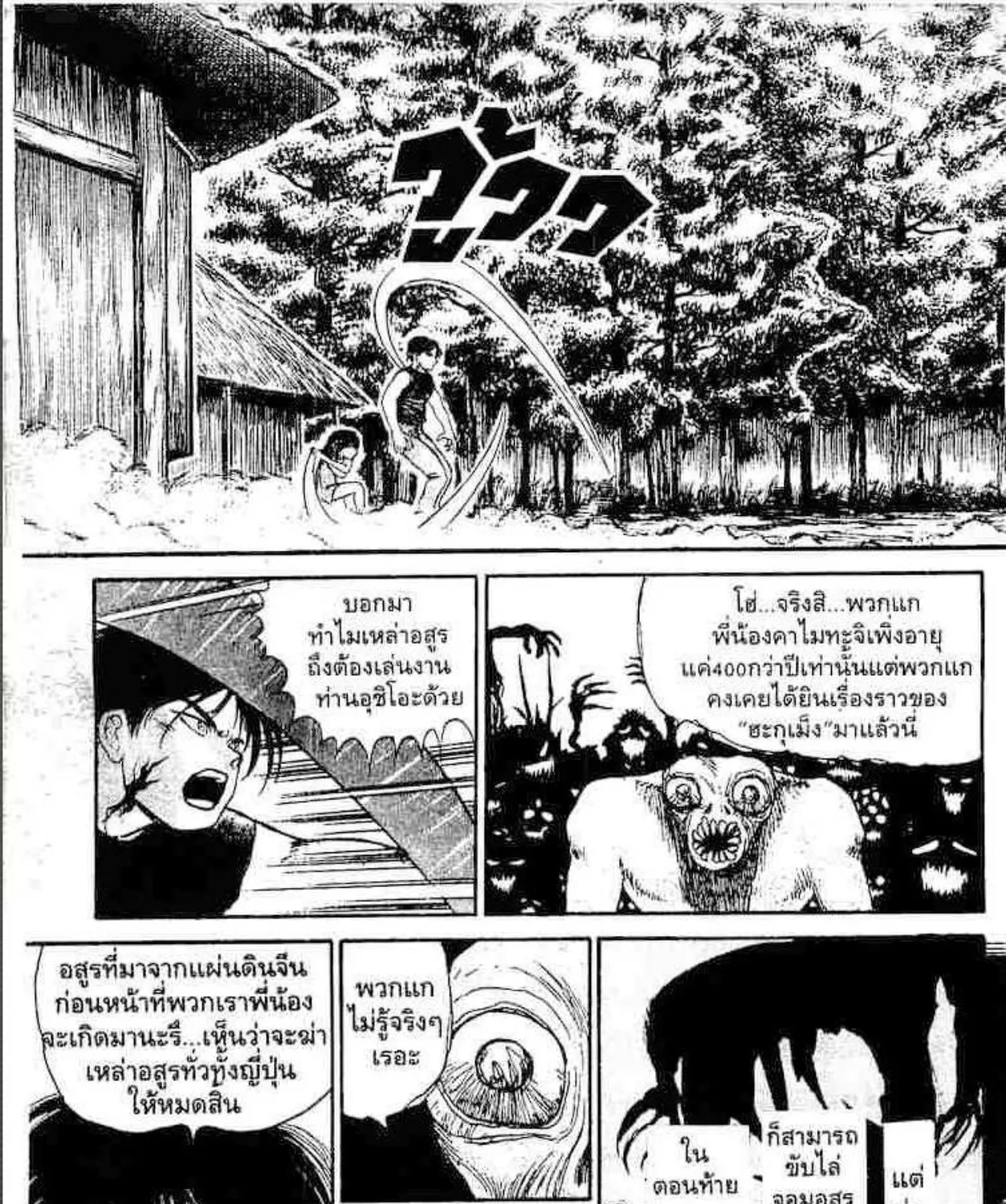 Ushio to Tora - หน้า 2