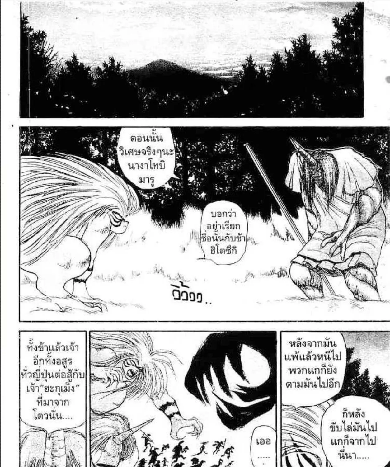 Ushio to Tora - หน้า 20