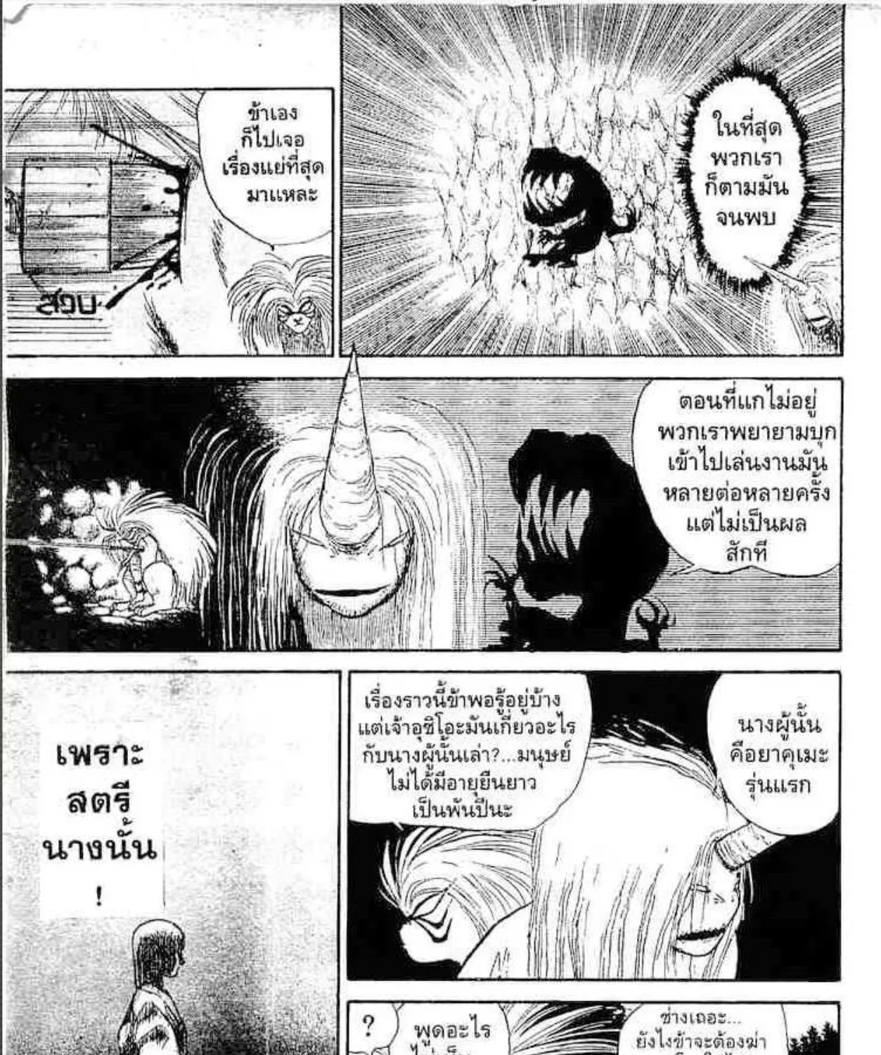 Ushio to Tora - หน้า 22