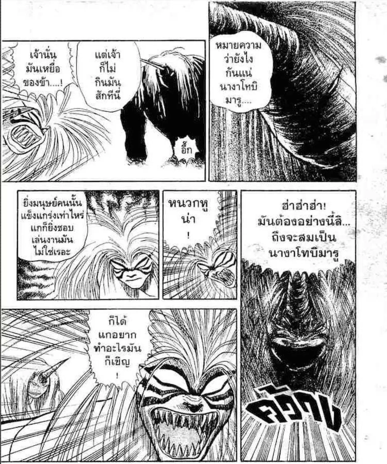 Ushio to Tora - หน้า 24