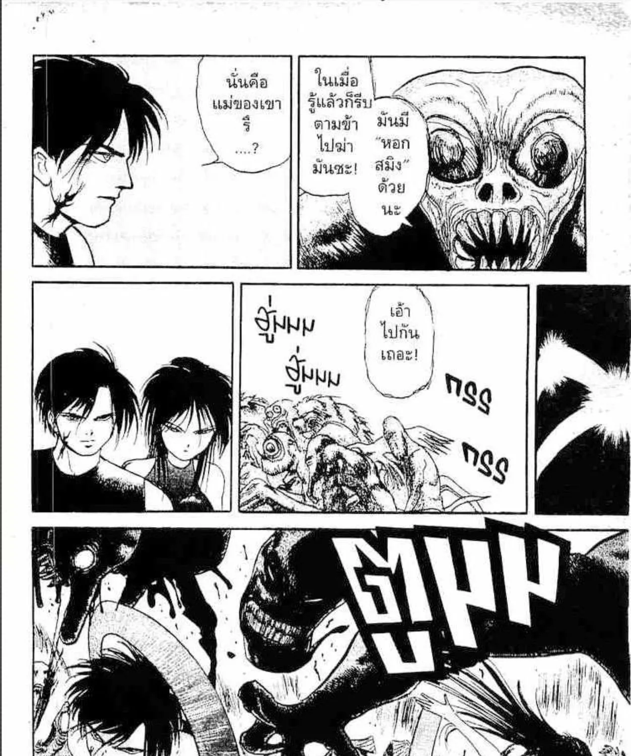 Ushio to Tora - หน้า 8