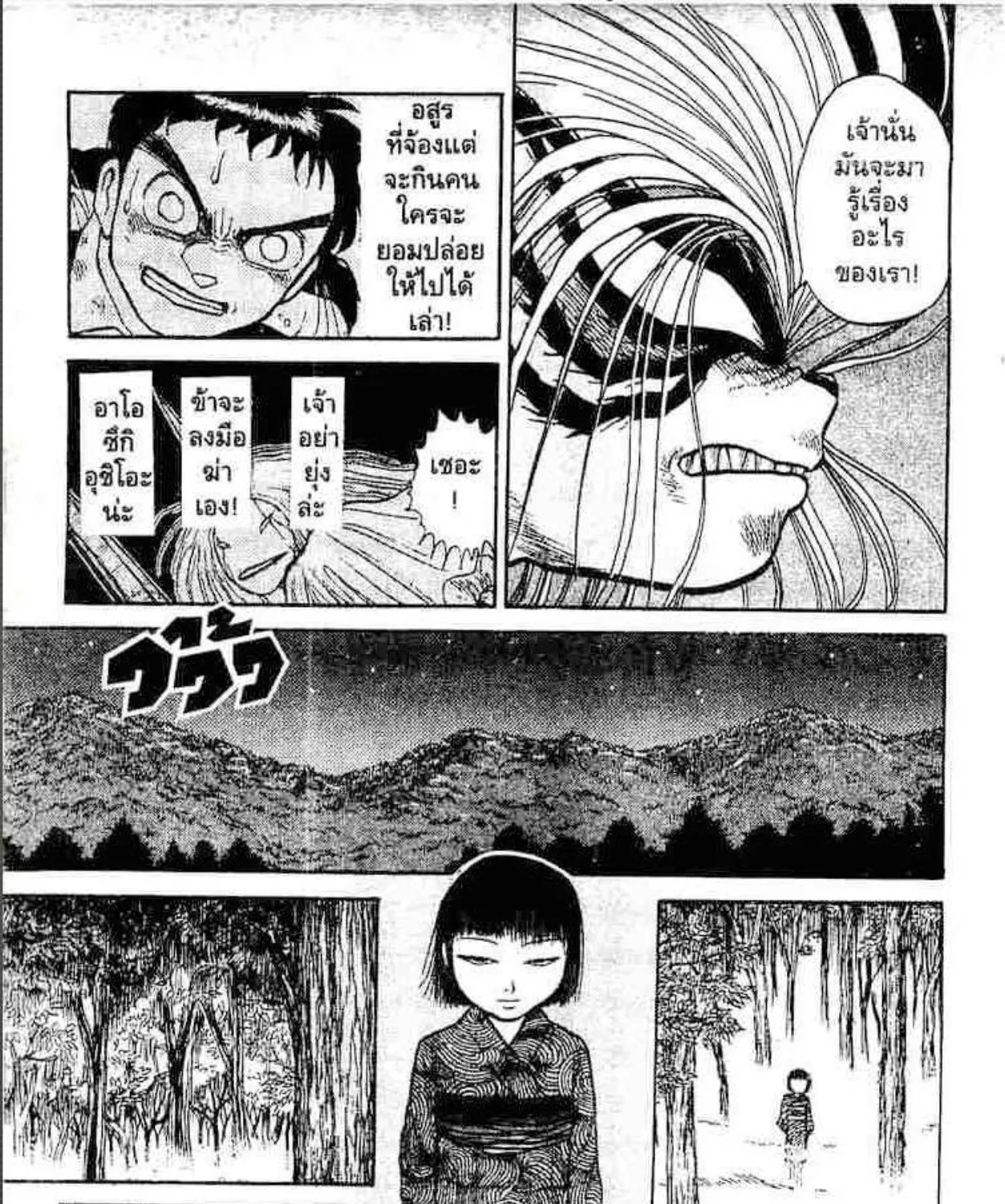 Ushio to Tora - หน้า 10