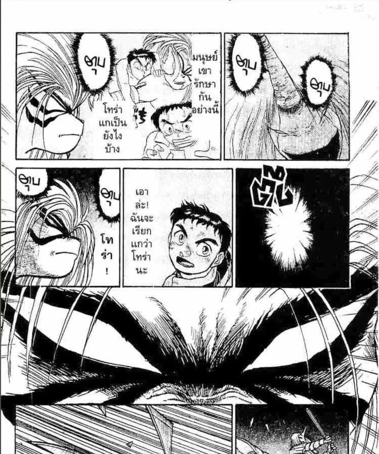 Ushio to Tora - หน้า 16