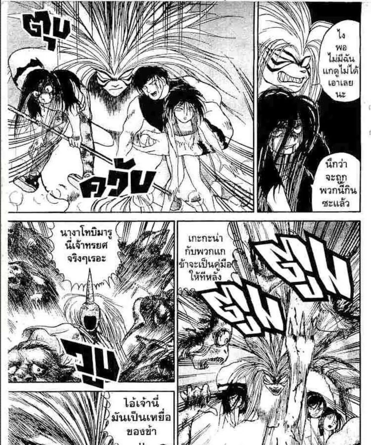 Ushio to Tora - หน้า 26