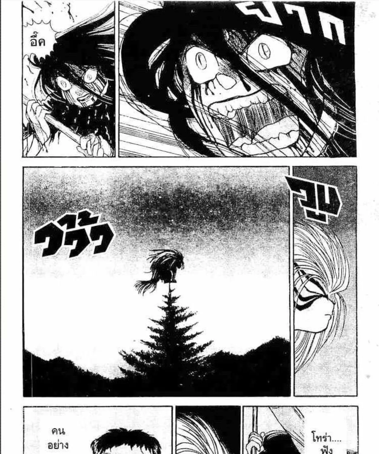 Ushio to Tora - หน้า 8