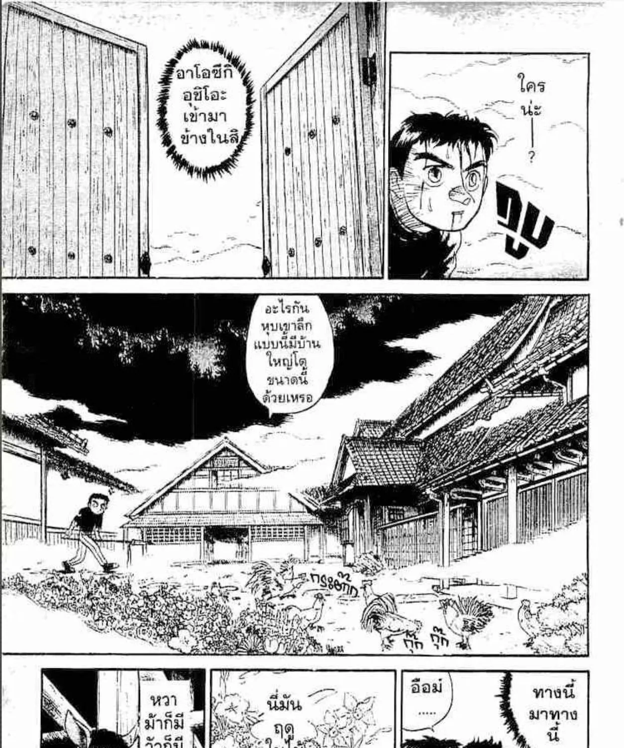 Ushio to Tora - หน้า 2