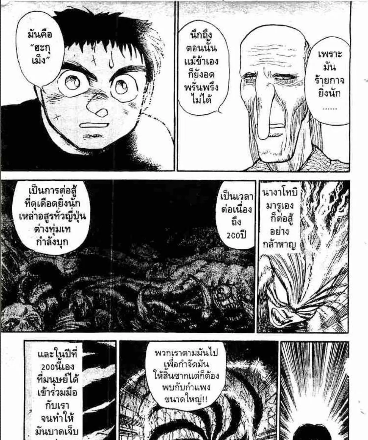 Ushio to Tora - หน้า 22