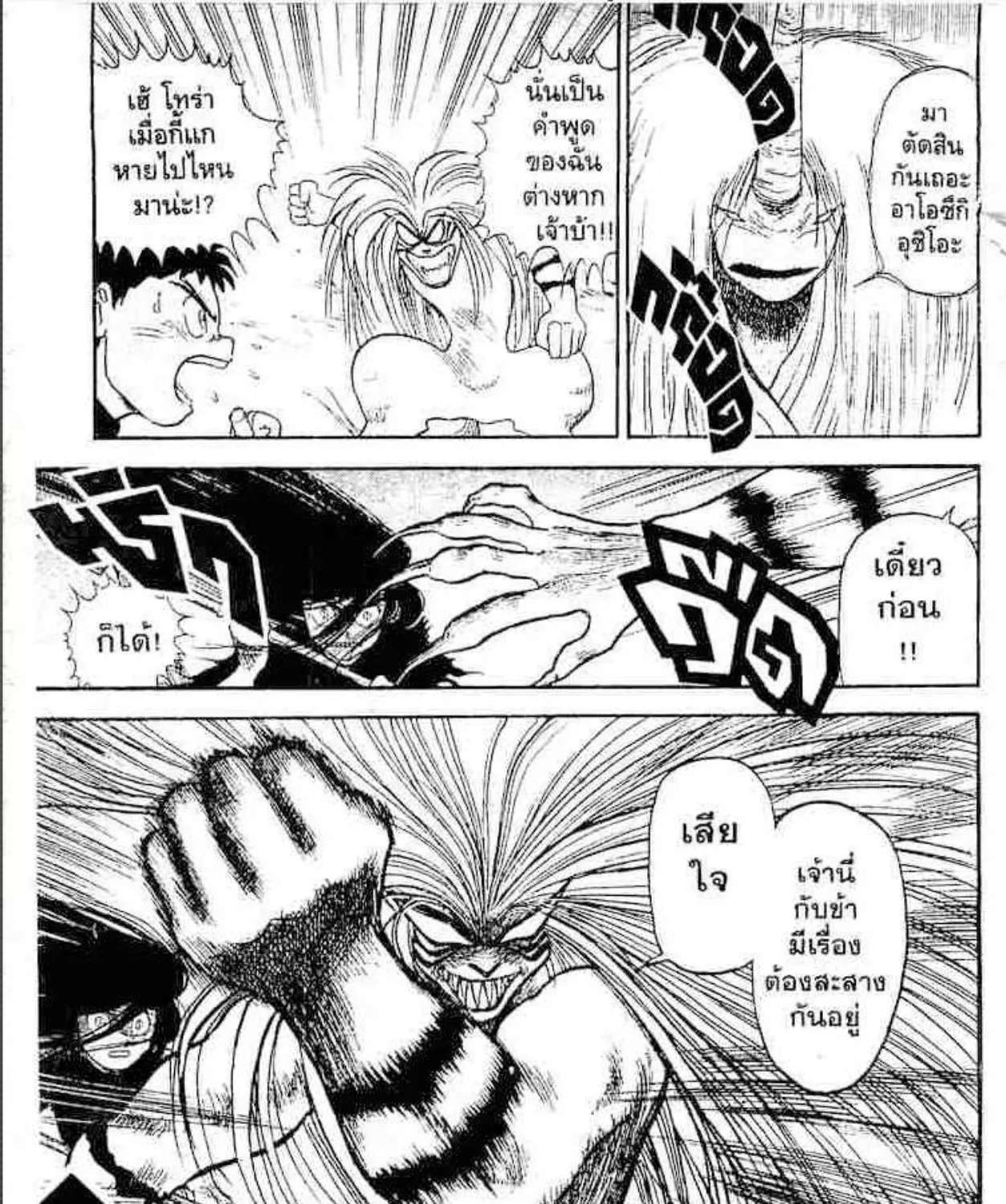 Ushio to Tora - หน้า 34