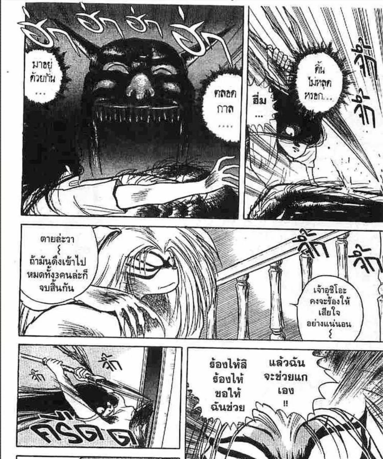 Ushio to Tora - หน้า 20