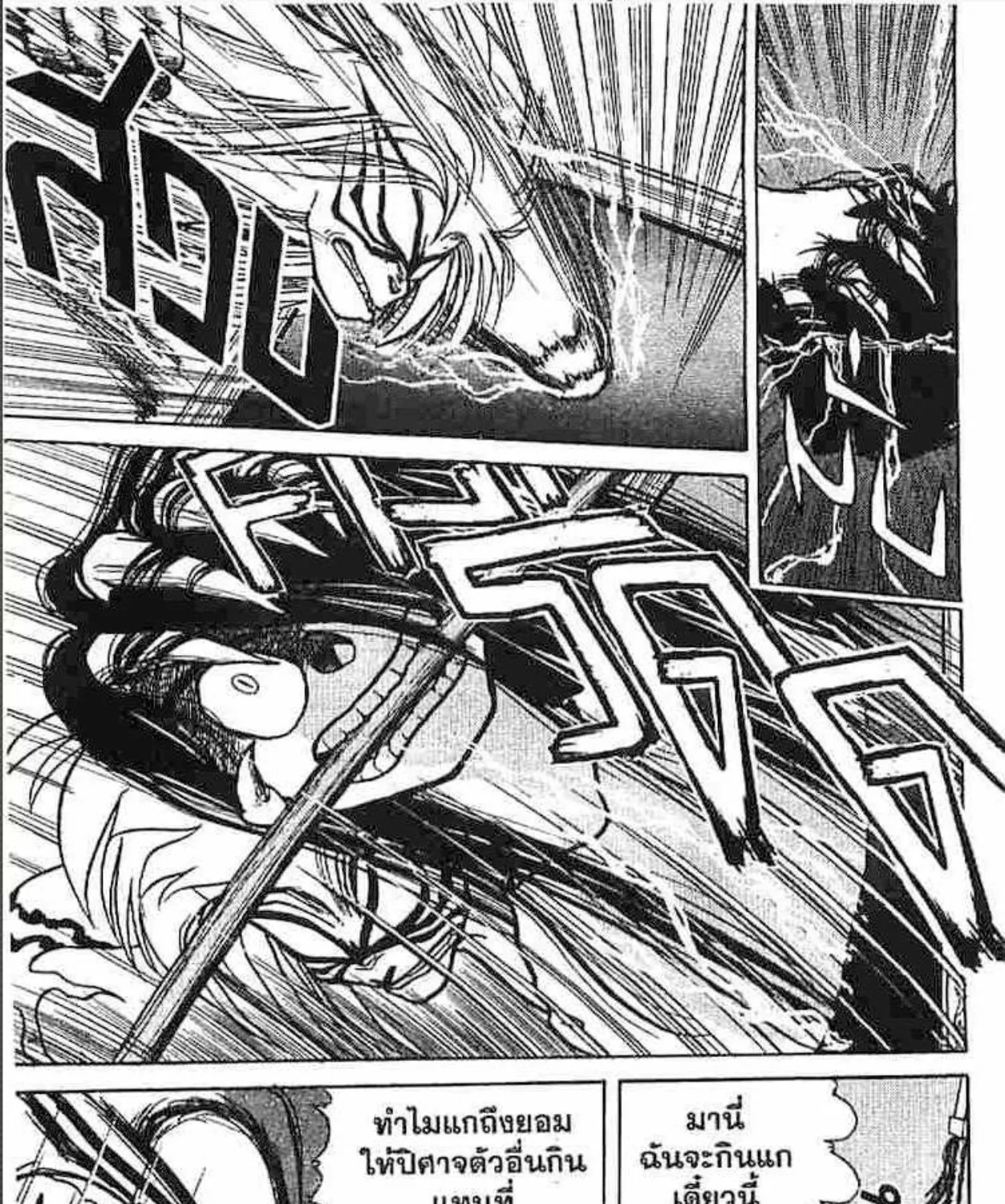 Ushio to Tora - หน้า 26