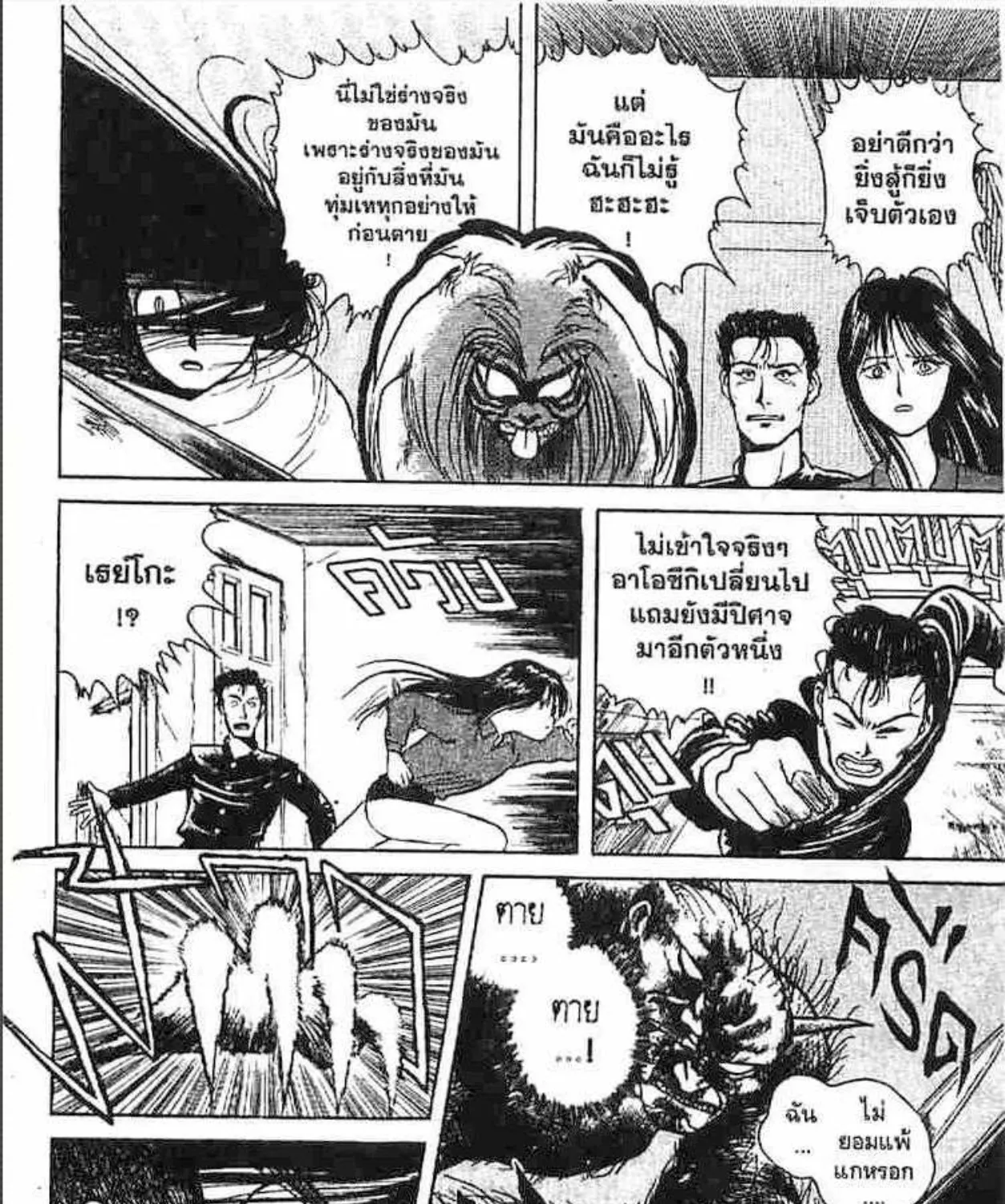 Ushio to Tora - หน้า 4