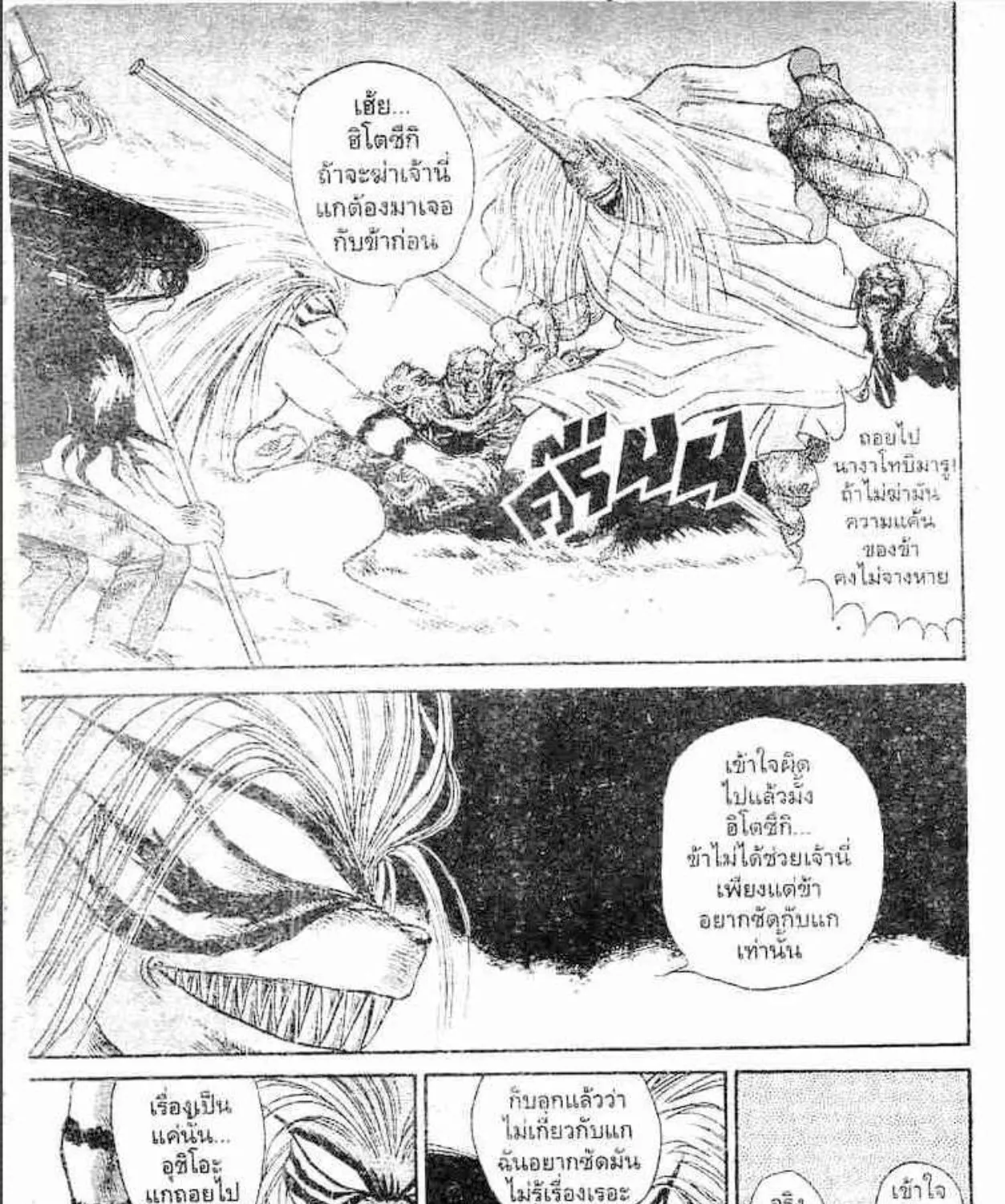 Ushio to Tora - หน้า 2