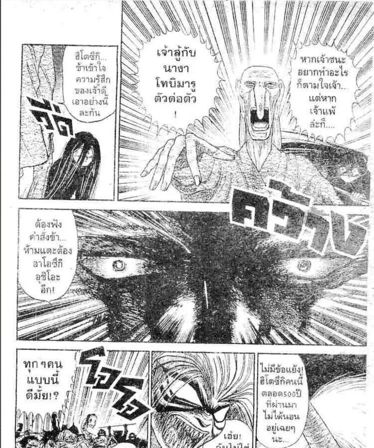 Ushio to Tora - หน้า 4