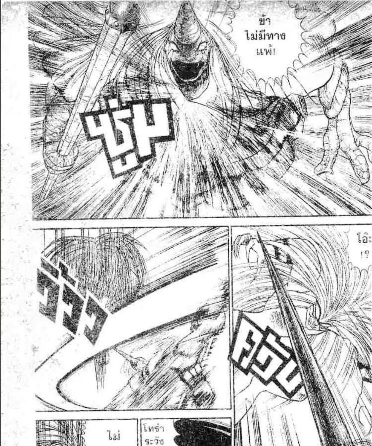 Ushio to Tora - หน้า 6