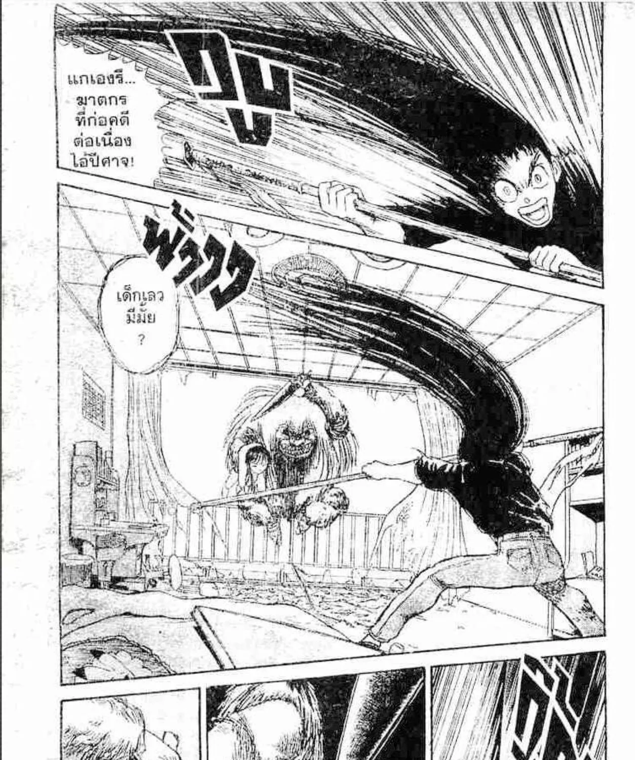 Ushio to Tora - หน้า 2