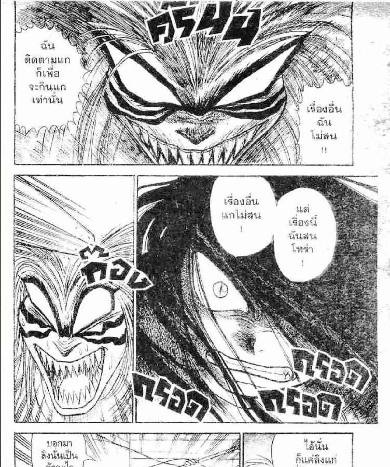 Ushio to Tora - หน้า 20