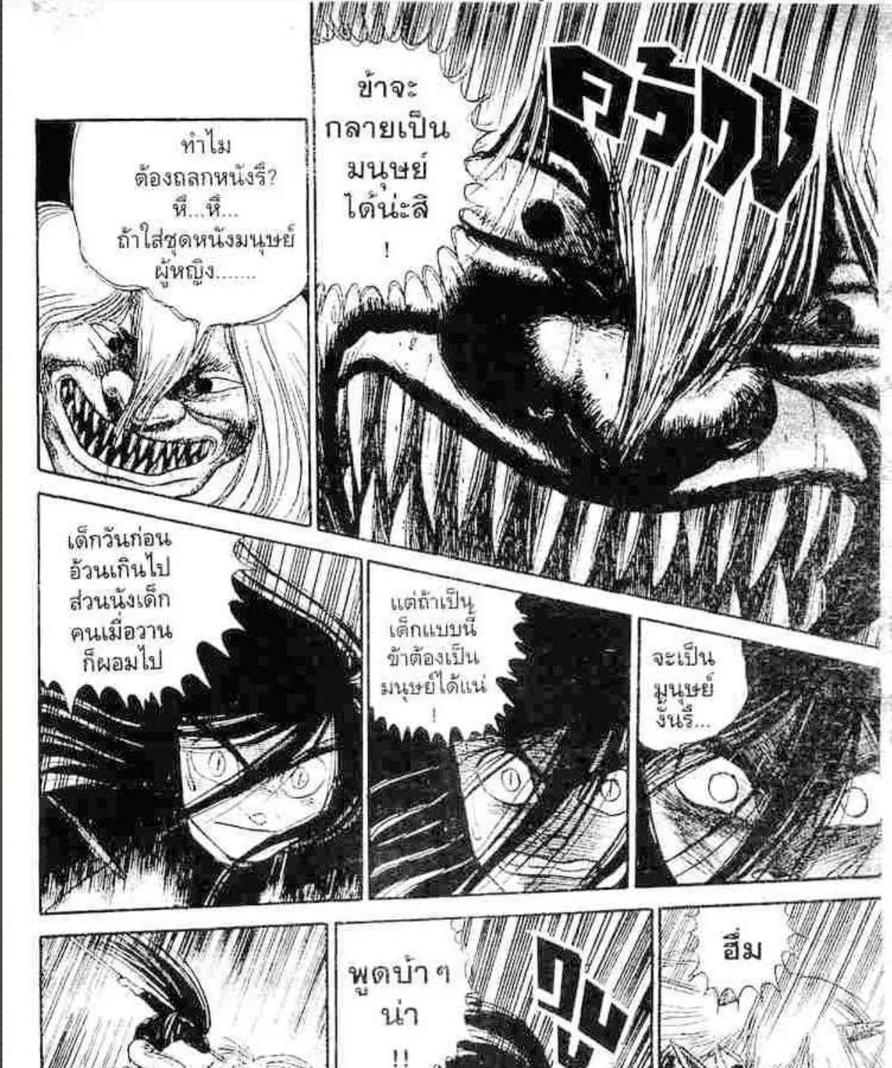 Ushio to Tora - หน้า 8