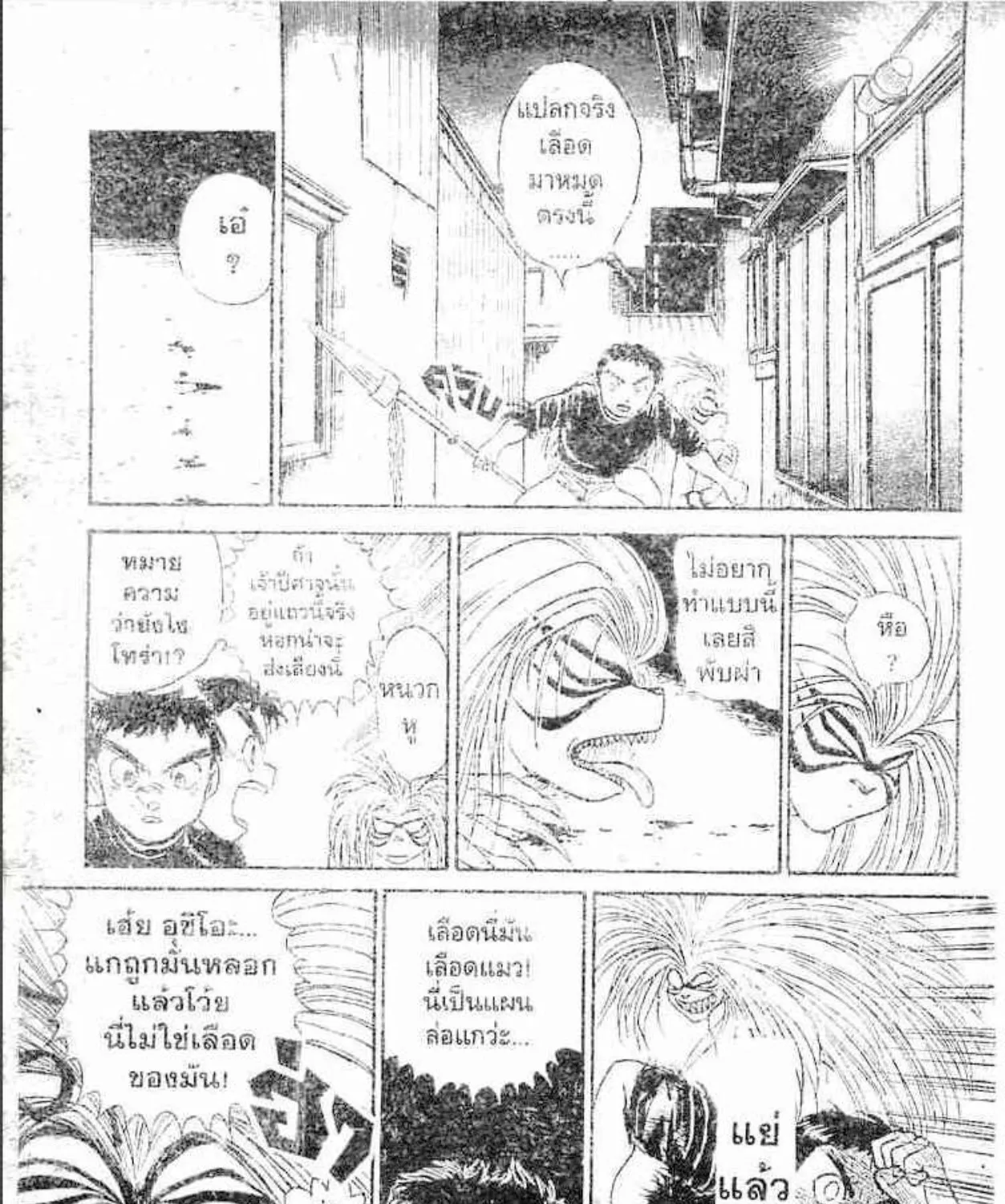 Ushio to Tora - หน้า 10