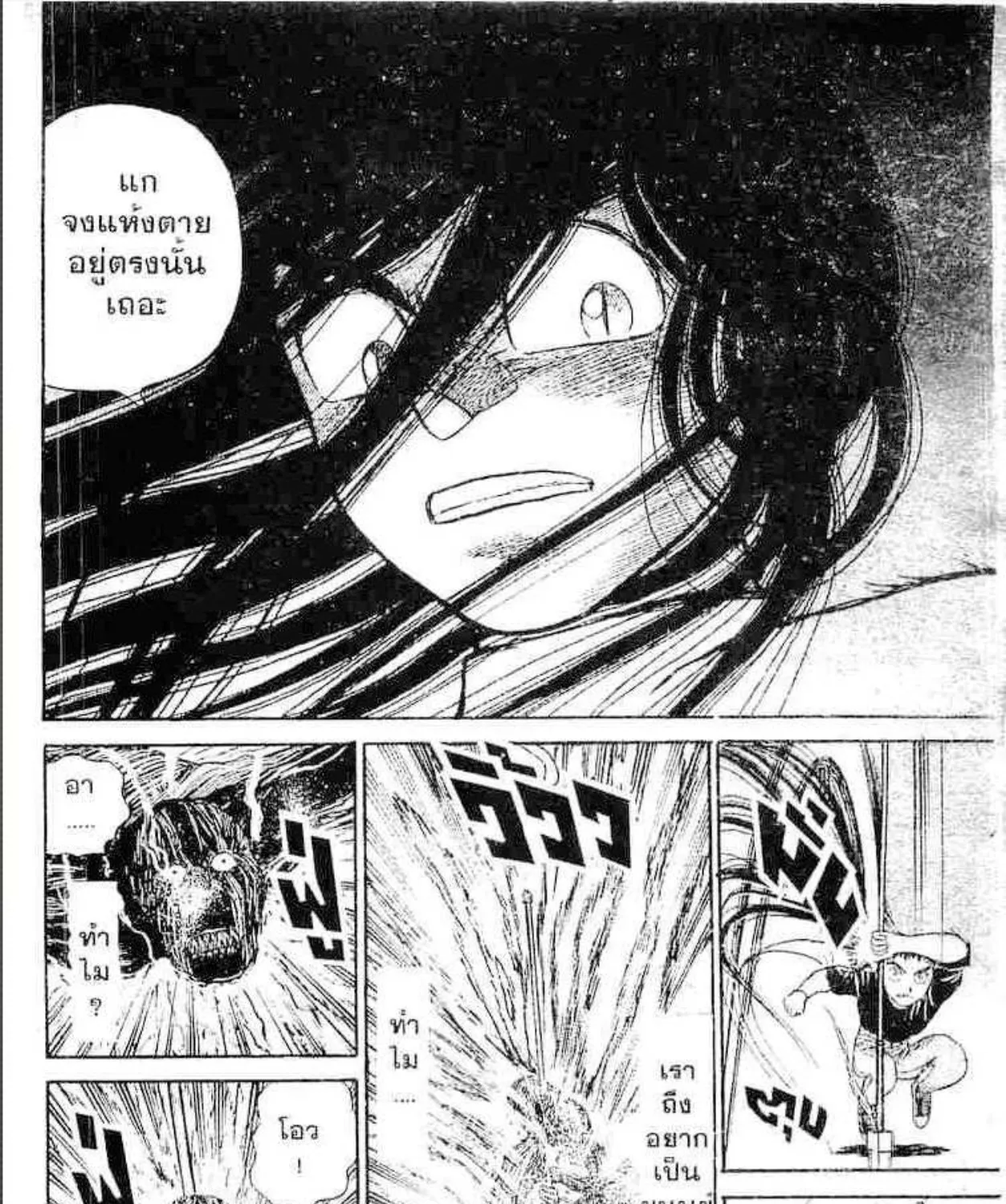 Ushio to Tora - หน้า 24