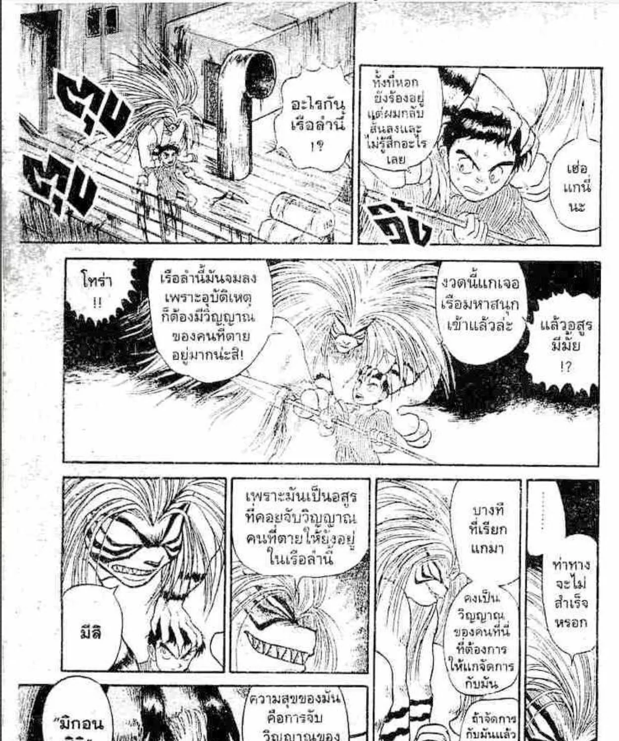 Ushio to Tora - หน้า 46