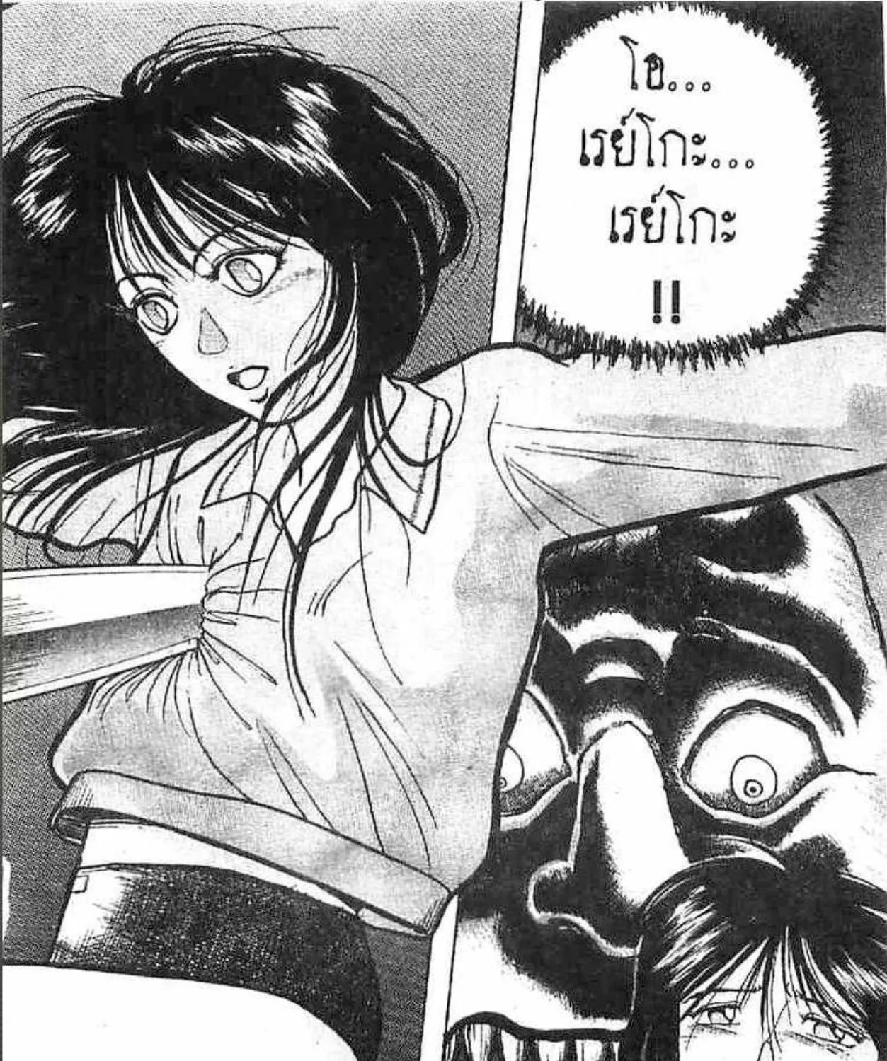 Ushio to Tora - หน้า 2